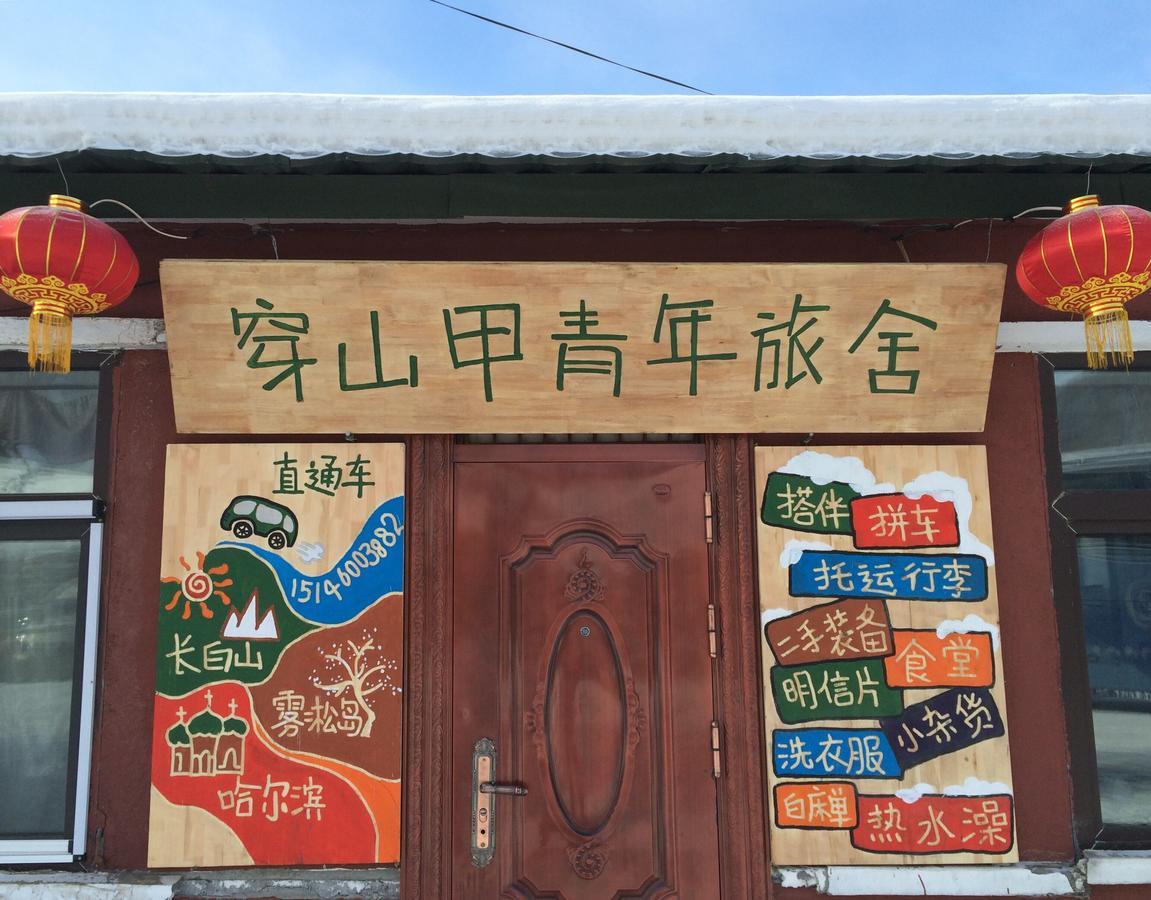 Snow Valley International Hostel Wuchang (Heilongjiang) Exterior foto